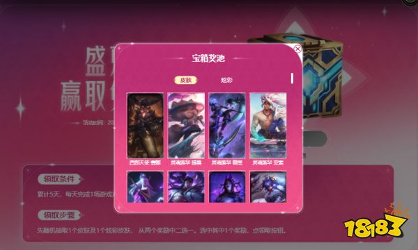 lol盛夏狂欢都有什么皮肤 lol盛夏狂欢2022皮肤池介绍