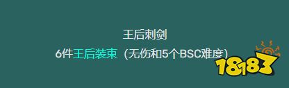 死亡细胞王后服装怎么获得 王后装束获取条件介绍