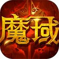 魔域口袋版游戏fan客户端下载