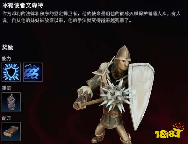 吸血鬼崛起冰霜使者在哪 VRising冰霜使者位置及擊殺獎勵