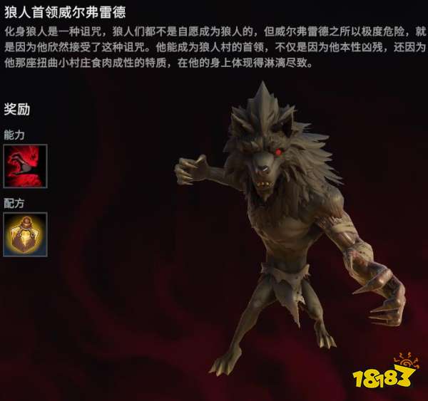 吸血鬼崛起狼人首領在哪 VRising狼人首領位置及擊殺獎勵
