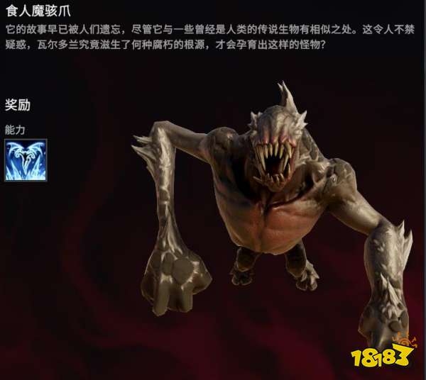 吸血鬼崛起食人魔駭爪在哪 VRising食人魔駭爪位置及擊殺獎勵