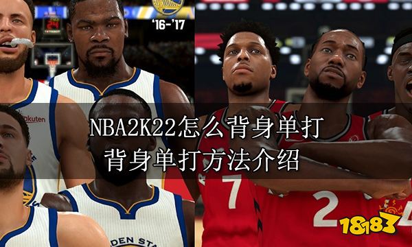 NBA2K22怎么背身单打 背身单打方法介绍