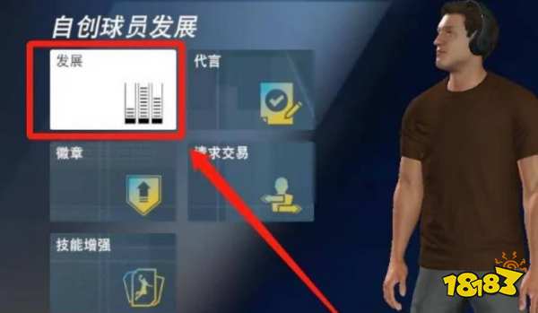NBA2K22发展怎么加点 发展加点方法介绍
