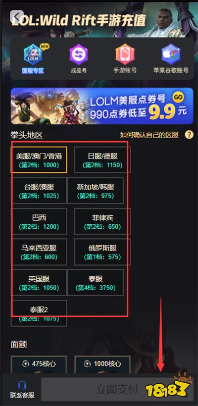Lol手游韩服充值教程 韩服一键充值入口