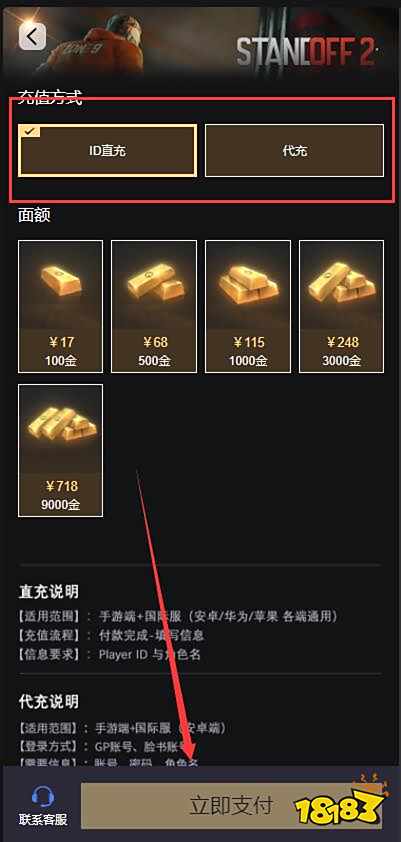 对峙2怎么充值 官方充值及代充流程介绍