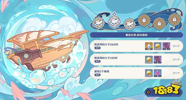 原神逸速穿浪第一天怎么玩 逸速穿浪第一天攻略