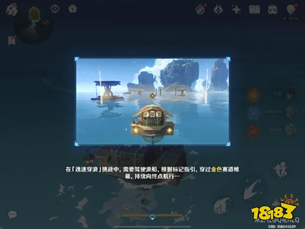 原神逸速穿浪活动介绍 逸速穿浪是什么