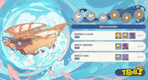 原神逸速穿浪活动介绍 逸速穿浪是什么