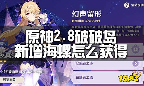 原神2.8破破岛新增海螺获取方法 2.8破破岛新增海螺怎么获得