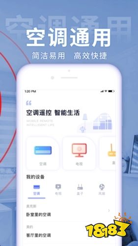 手机万能空调遥控器