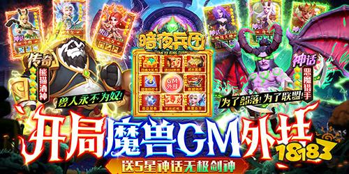 暗夜兵团破解版手游