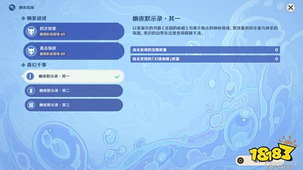 原神菲谢尔秘境隐藏宝箱邃羽夜巡之契获得方法 邃羽夜巡之契怎么得