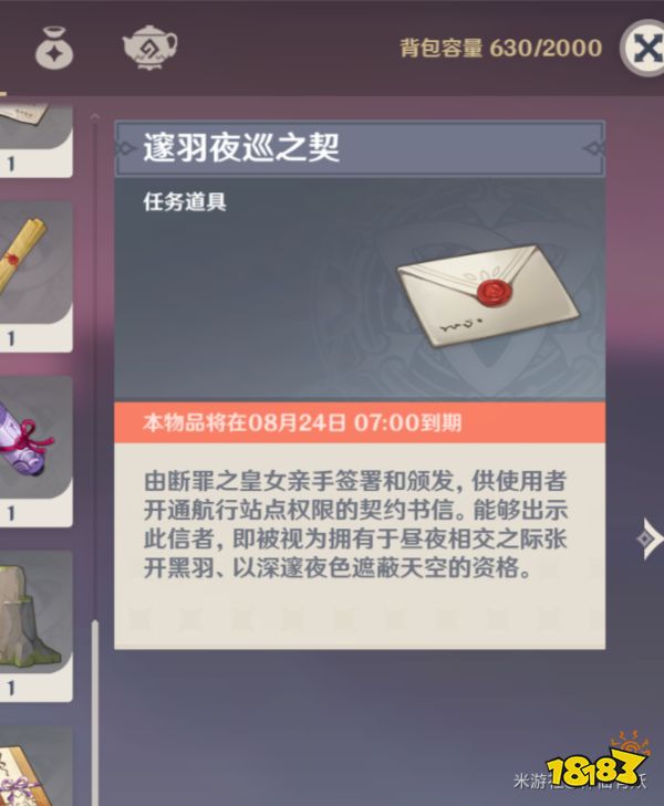 原神菲谢尔秘境隐藏宝箱邃羽夜巡之契获得方法 邃羽夜巡之契怎么得