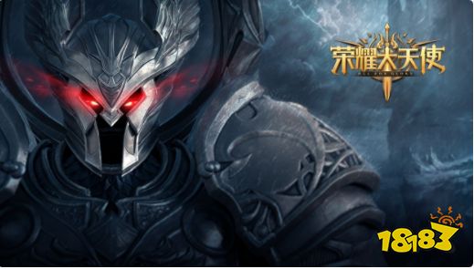 荣耀大天使新版