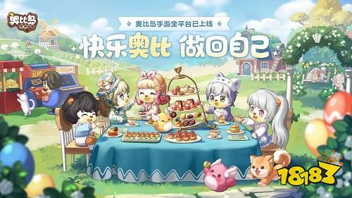 奥比岛梦想国度手游官网