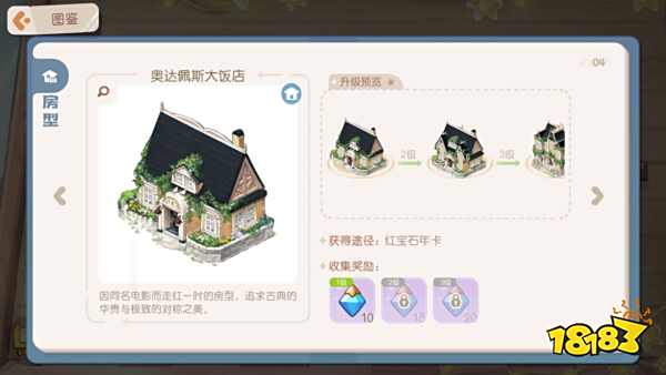 奥比岛手游怎么换房型 不同房型更换方式