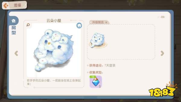 奥比岛手游怎么换房型 不同房型更换方式