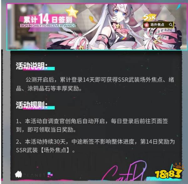 猫之城SSR非天自由轮滑怎么获取 自由滑轮免费获取方式