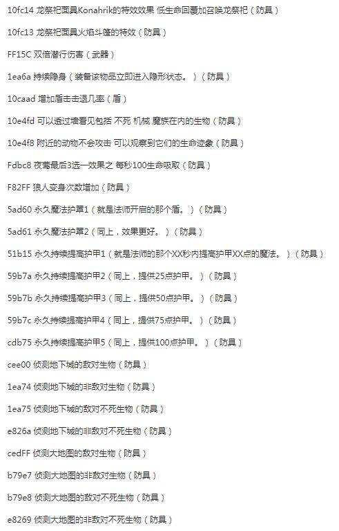 上古卷轴5附魔效果有哪些 全附魔效果介绍