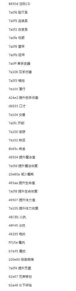 上古卷轴5附魔效果有哪些 全附魔效果介绍