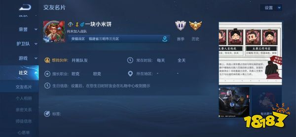 王者榮耀戰區定位怎么修改 榮耀戰區修改方法介紹