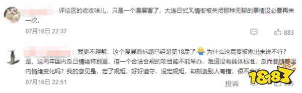 南京A3漫展被举报取消 爱国底线问题?竞争对手打击?