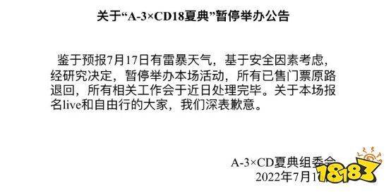 南京A3漫展被举报取消 爱国底线问题?竞争对手打击?