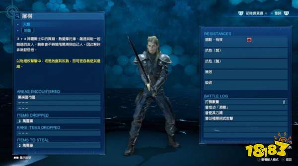 最终幻想7重制版罗榭怎么打 BOSS罗榭打法攻略