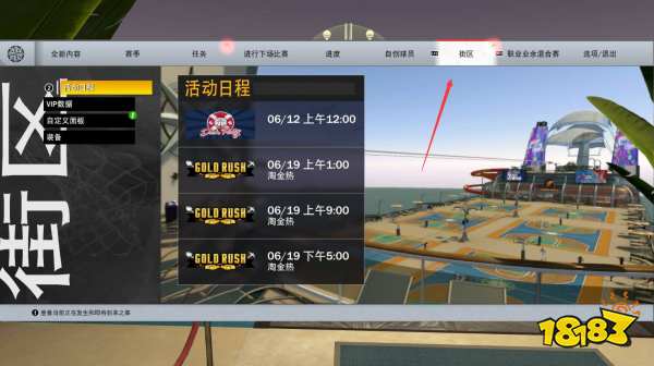 NBA2K22护城河在哪 护城河位置一览