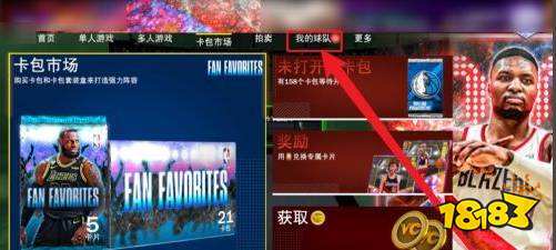 NBA2K22球迷之夜活动怎么得 球迷之夜活动方法介绍