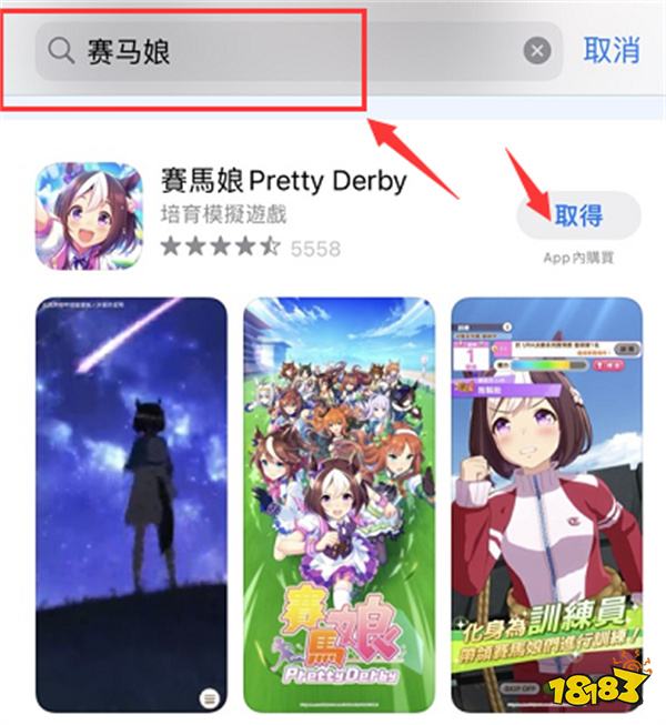 賽馬娘臺服怎么下載 安卓IOS下載教程