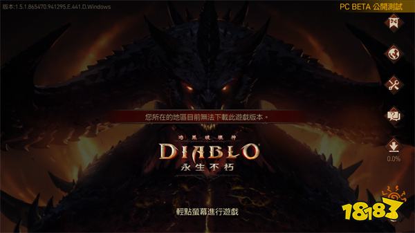 暗黑破坏神不朽日服怎么进不去