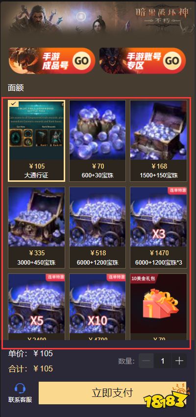 暗黑破坏神不朽日服充值教程 