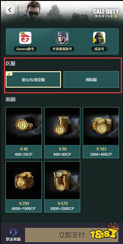 使命召唤手游国际服怎么充值 代充平台充值流程