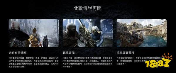 《战神：诸神黄昏》奎爷前作装备回归 未来有待谱写