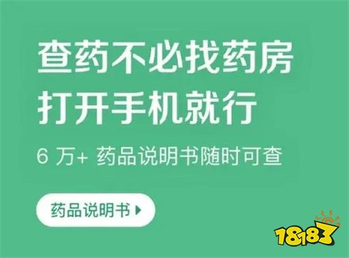 安装专业人卫用药助手