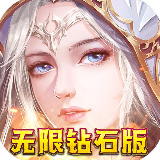 我的女神无限钻石版手游