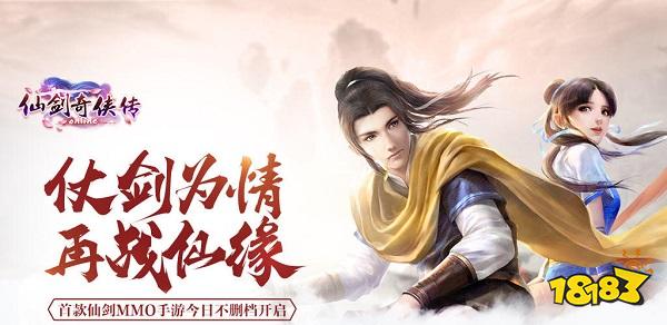 仙剑奇侠传online电脑版下载教程 官网最新PC正版手游下载安装