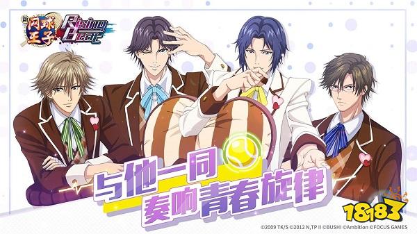 新网球王子risingbeat下载教程 官网最新PC正版国服下载安装