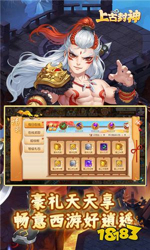 上古封神官方版