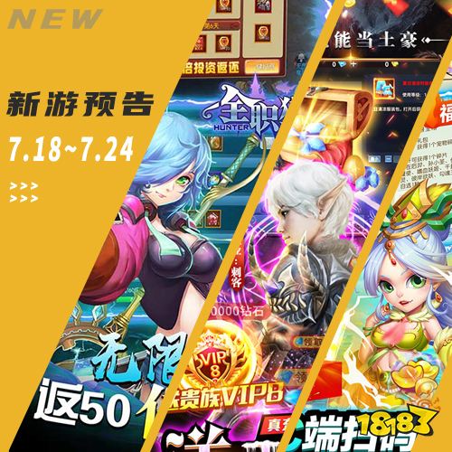 一周新游预告(7.11~7.17):多款放置游戏上线