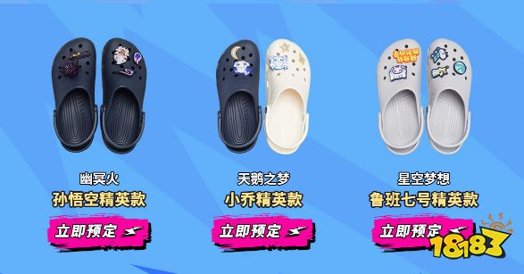 王者荣耀牌洞洞鞋，是时尚还是智商税?