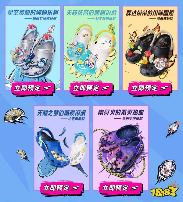 王者荣耀牌洞洞鞋，是时尚还是智商税?