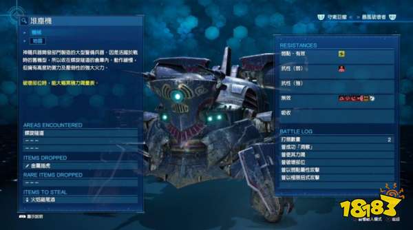 最终幻想7重制版推尘机怎么打 BOSS推尘机打法攻略