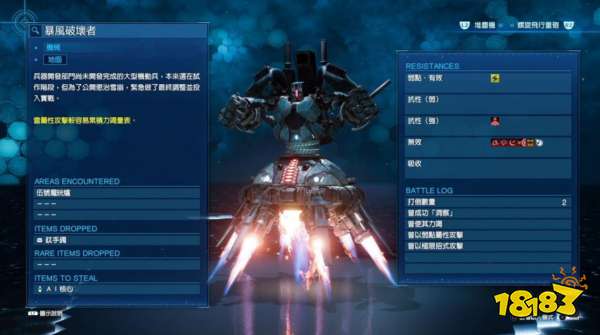 最终幻想8重制版暴风破坏者怎么打 BOSS暴风破坏者打法攻略