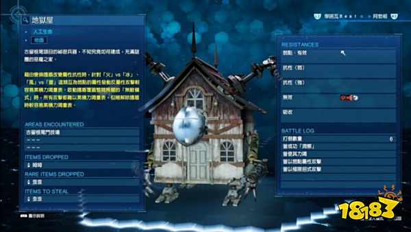 最终幻想7重制版地狱屋怎么打 BOSS地狱屋打法攻略