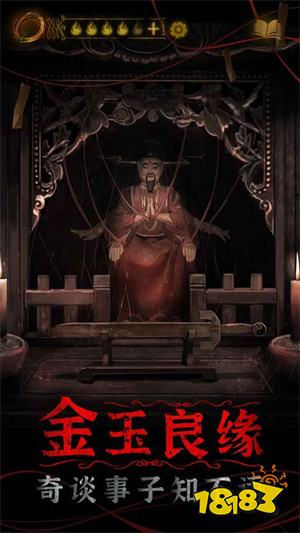 纸嫁衣4完整版免广告下载