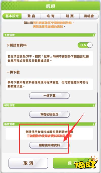 賽馬娘臺服怎么刷初始號