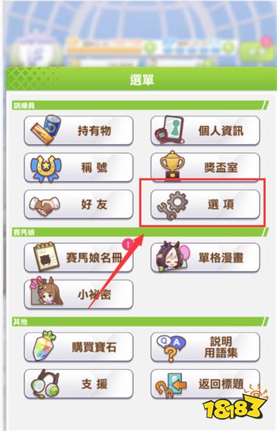 賽馬娘臺服怎么刷初始號